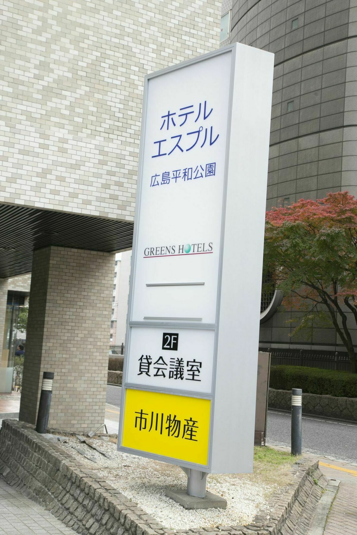 Hotel S-Plus Hiroshima Peace Park Zewnętrze zdjęcie